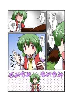 Page 7 of Touhou TS monogatari