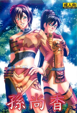 Page 2 of Sonshoukou | Sun Shangxiang