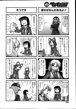 Page 224 of COMIC Penguin Club 2014-01