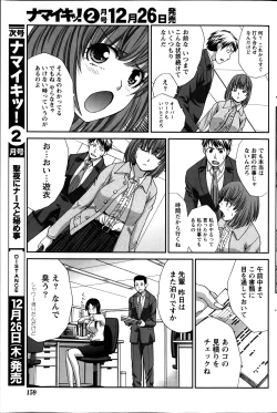 Page 159 of Namaiki! 2014-01