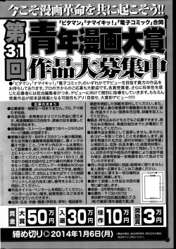 Page 258 of Namaiki! 2014-01