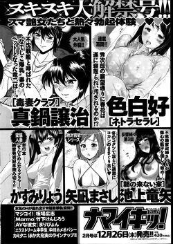 Page 260 of Namaiki! 2014-01