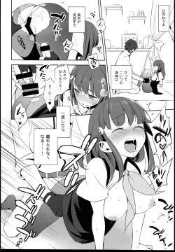 Page 14 of Hajimete Utsuutsu 2