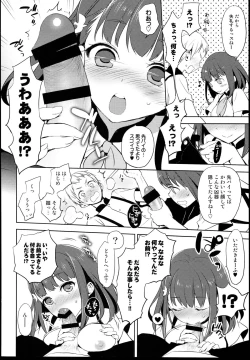 Page 18 of Hajimete Utsuutsu 2