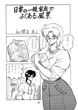 Page 31 of Necura Nomicon VOL.4