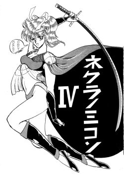 Page 3 of Necura Nomicon VOL.4