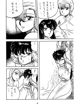 Page 6 of Necura Nomicon VOL.4