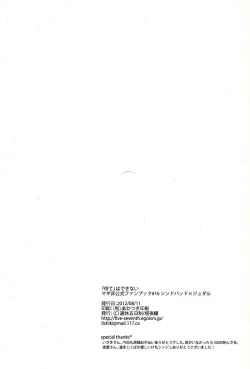 Page 29 of "Mate" wa Dekinai