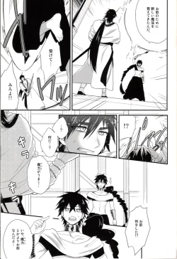 Page 8 of "Mate" wa Dekinai