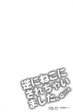 Page 3 of Gyaku ni Neko ni Sarechaimashita.