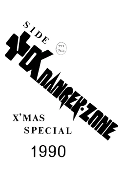 Page 3 of +α DANGER ZONE