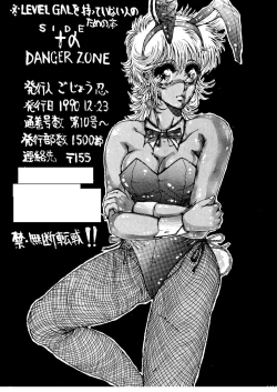 Page 66 of +α DANGER ZONE