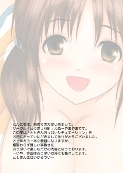 Page 3 of Totokin Oppai Situation