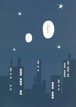 Page 3 of Kuttsukiboshi