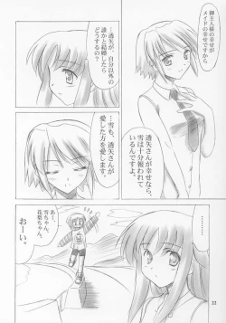 Page 21 of Setsugetsuka ～ Tsukiyomi ～