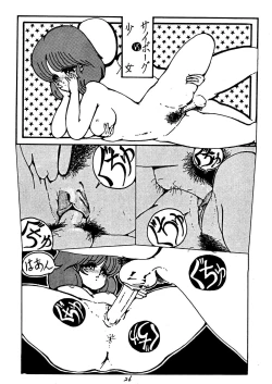 Page 26 of Konohito, Iino Haseru Show