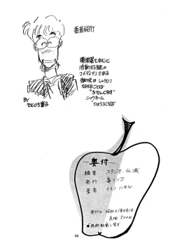 Page 46 of Konohito, Iino Haseru Show