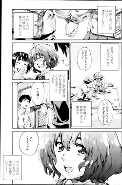 Download Hatsu Koi no Oto Ch.1-5