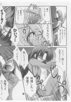 Page 167 of COMIC Shoujo Tengoku 2005-11