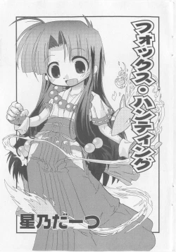 Page 197 of COMIC Shoujo Tengoku 2005-11