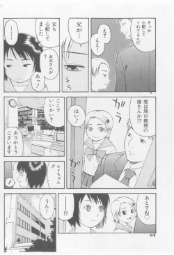 Page 64 of COMIC Shoujo Tengoku 2005-11