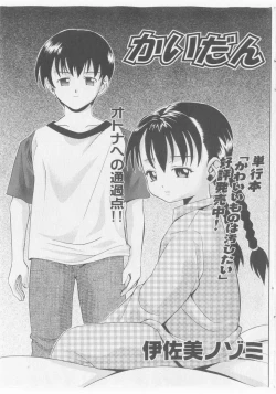 Page 87 of COMIC Shoujo Tengoku 2005-11