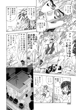 Page 258 of COMIC AUN 2006-10 Vol. 125