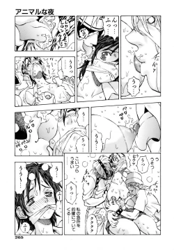 Page 263 of COMIC AUN 2006-10 Vol. 125