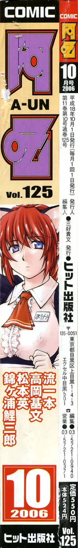 Page 2 of COMIC AUN 2006-10 Vol. 125