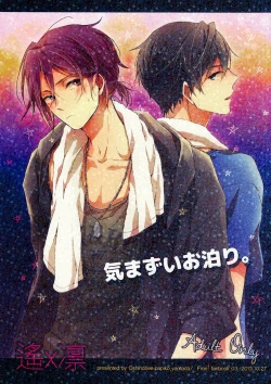 Page 1 of Kimazui Otomari. | Awkward Sleepover