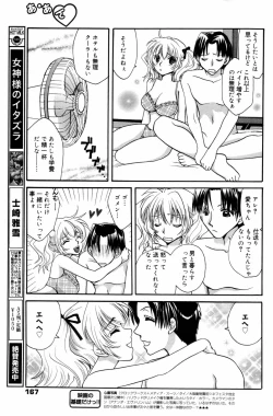 Page 167 of Manga Bangaichi 2006-09