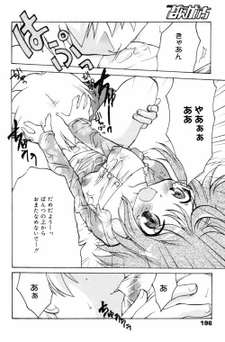 Page 196 of Manga Bangaichi 2006-09