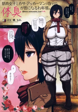 Page 5 of Fukkin Joshi Mikasa Ackerman wa Taishuu ga Ki ni naru Otoshi goro.