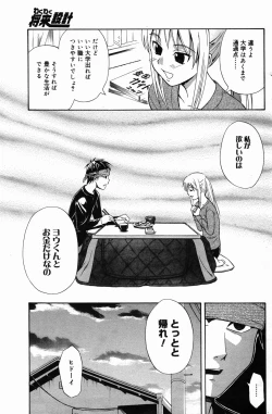 Page 145 of Manga Bangaichi 2007-04