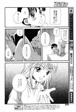 Page 224 of Manga Bangaichi 2007-04