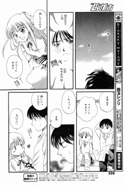 Page 228 of Manga Bangaichi 2007-04
