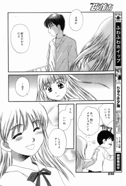 Page 232 of Manga Bangaichi 2007-04