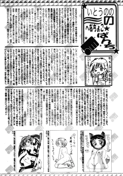 Page 258 of Manga Bangaichi 2007-04
