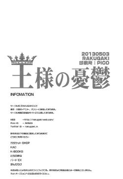 Page 17 of Ousama no Yuutsu | The King's Melancholy