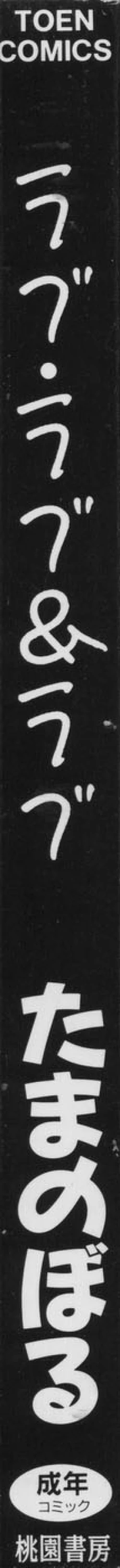 Page 3 of Love Love & Love