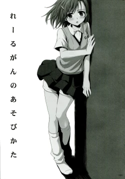 Page 163 of Railgun Soushuuhen