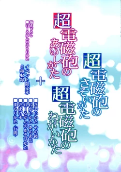 Page 2 of Railgun Soushuuhen