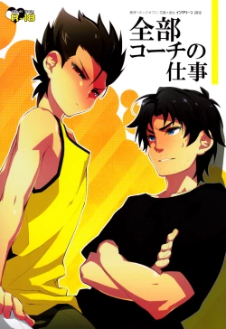 Page 1 of Zenbu Coach no Shigoto