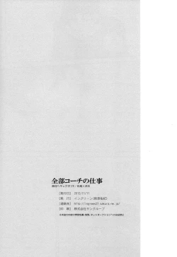 Page 20 of Zenbu Coach no Shigoto