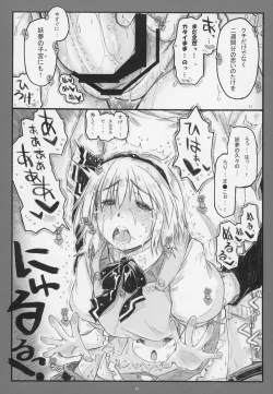 Page 24 of Myon na Kayoizuma 6 - Fuyu no Hi no 3 "Y" 1 "Juu"