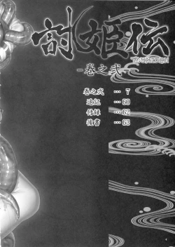 Page 3 of Toukiden Vol.2