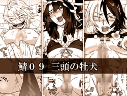 Page 1 of 鯖09:三頭の牡犬