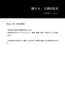 Page 2 of 鯖09:三頭の牡犬