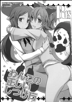 Page 3 of Wanko no Tadashii Shitsuke Kata