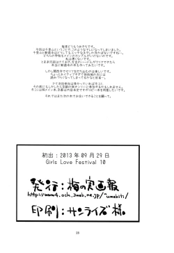 Page 28 of Souda! Hishochi ni Ikou!